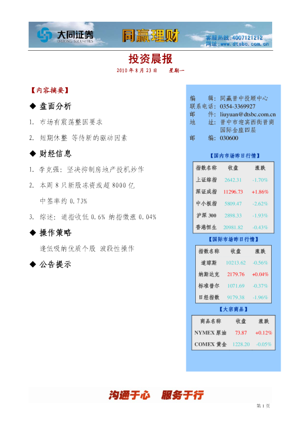 同赢晋中投资晨报