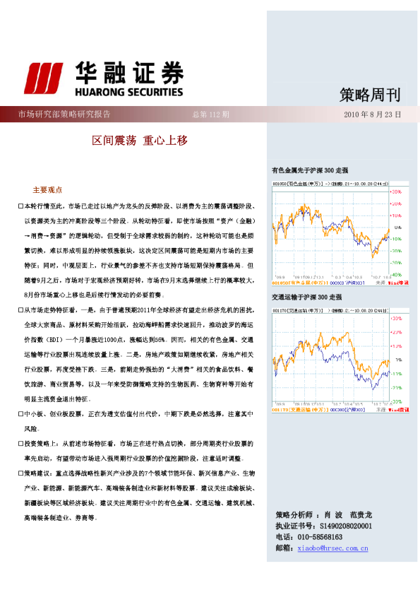 策略周刊：区间震荡,重心上移