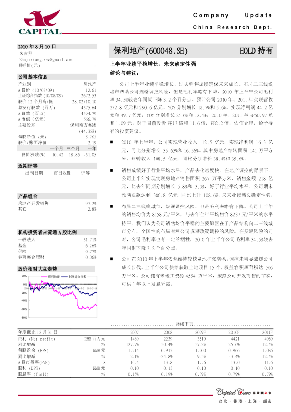 上半年业绩平稳增长,未来确定性强