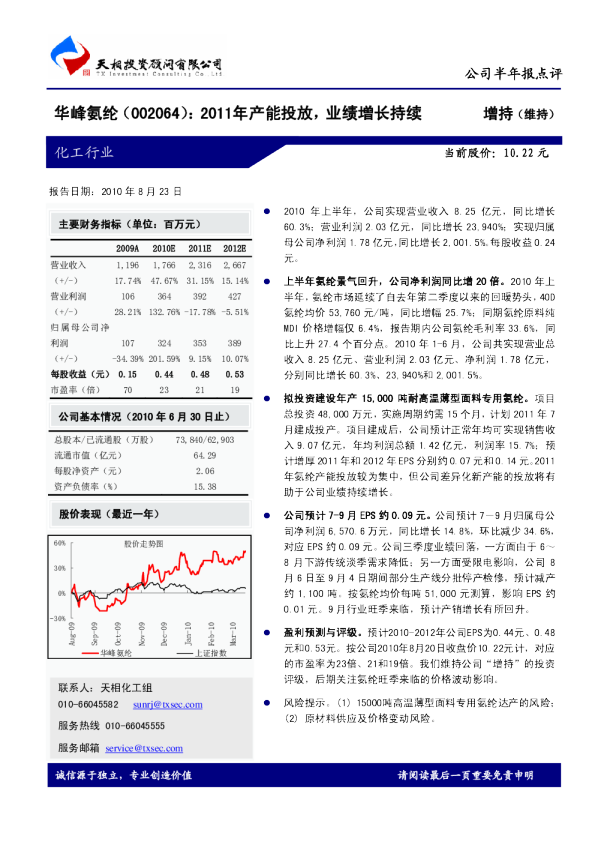 2011年产能投放，业绩增长持续