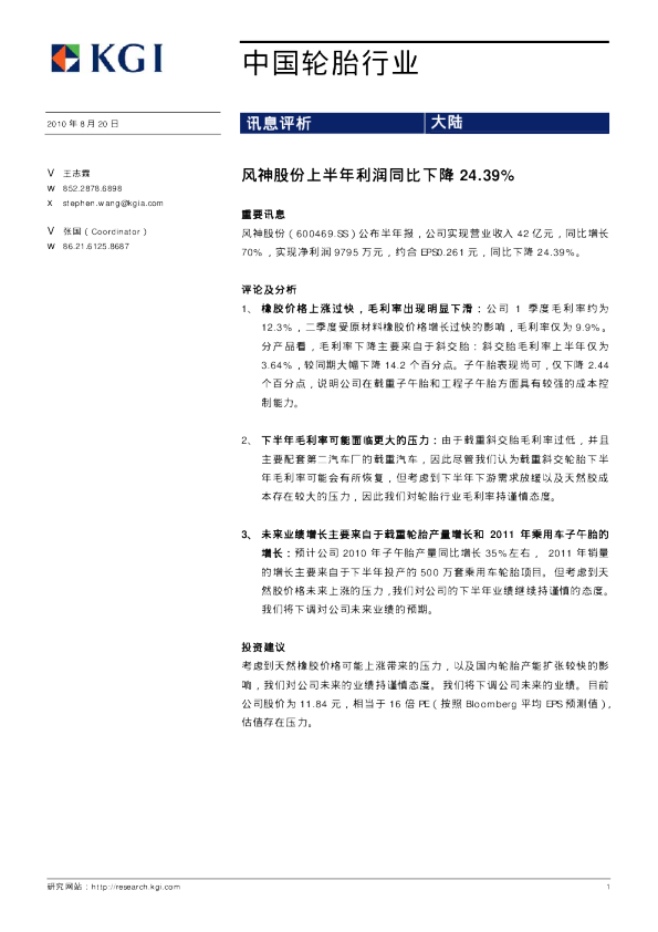 上半年利润同比下降24.39%