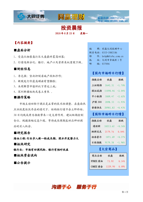 大同证券投资晨报