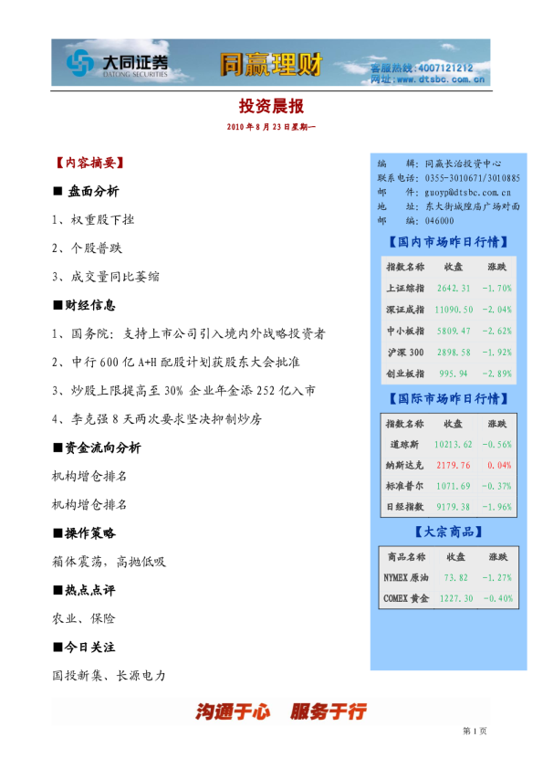 大同证券同赢长治投资晨报
