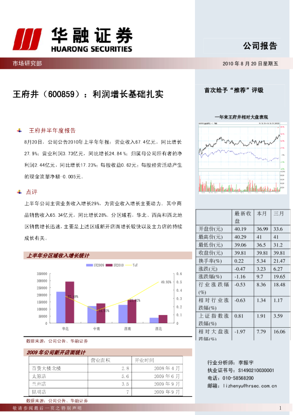 利润增长基础扎实