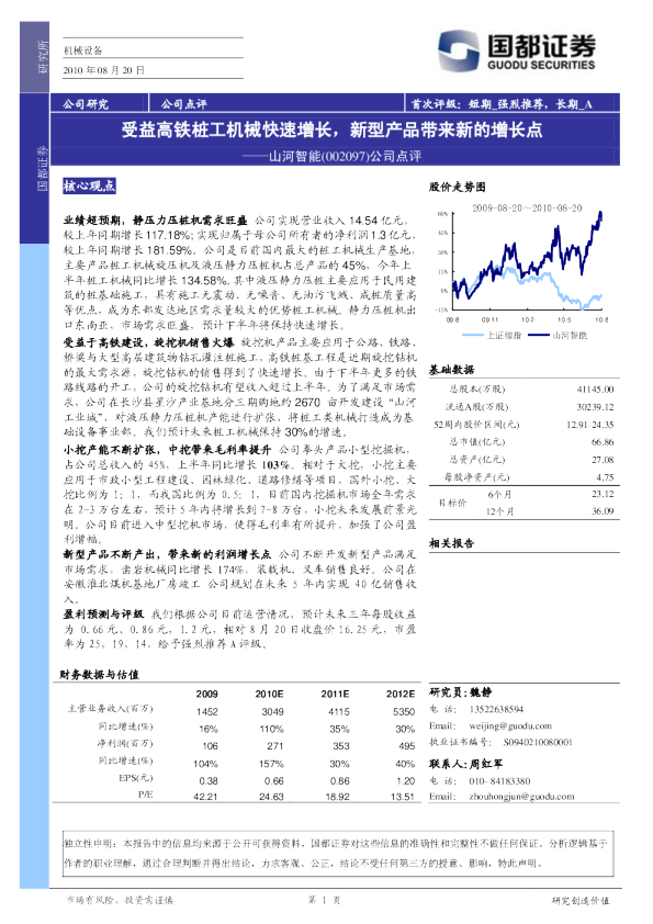 受益高铁桩工机械快速增长