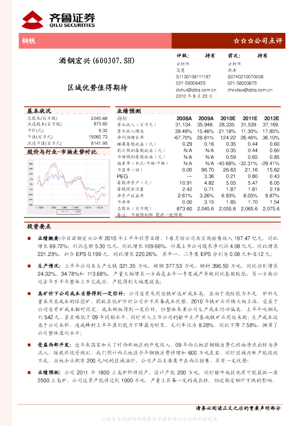 区域优势值得期待