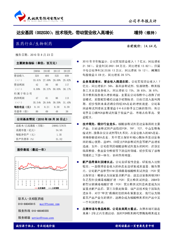 技术领先，带动营业收入高增长