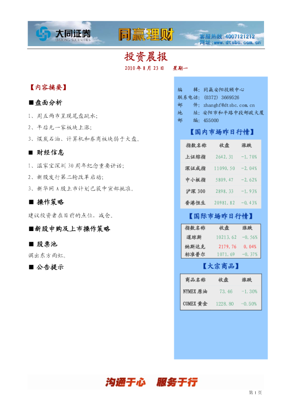 大同证券同赢安阳投资晨报