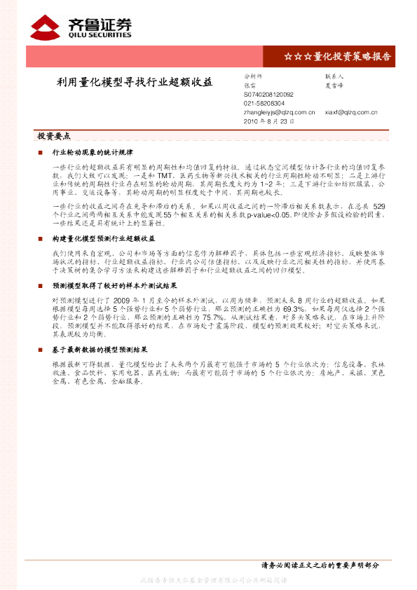 量化投资策略报告：利用量化模型寻找行业超额收益