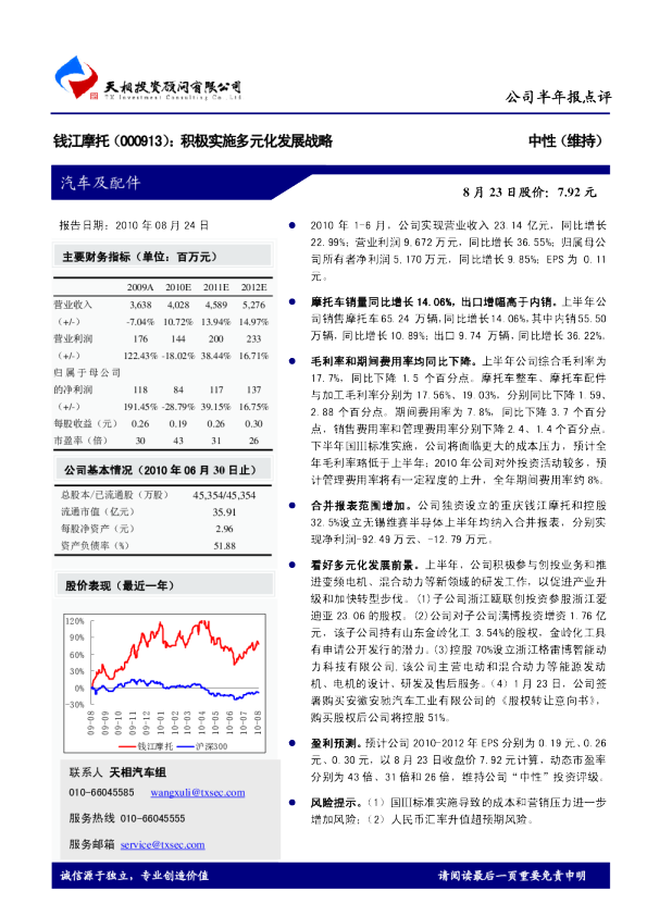 钱江摩托：积极实施多元化发展战略