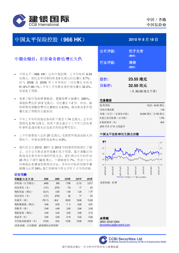 中期业绩佳,但新业务价值增长失色