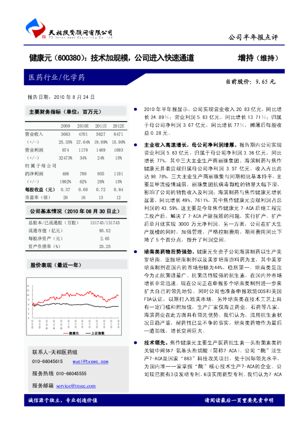 技术加规模，公司进入快速通道