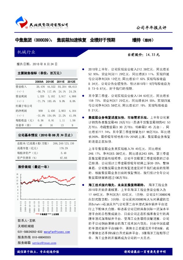 集装箱加速恢复，业绩好于预期