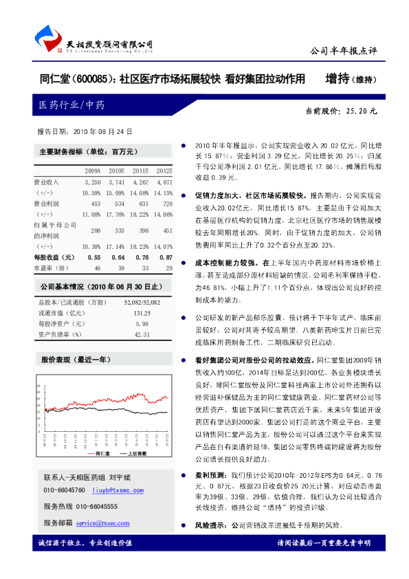 社区医疗市场拓展较快，看好集团拉动作用