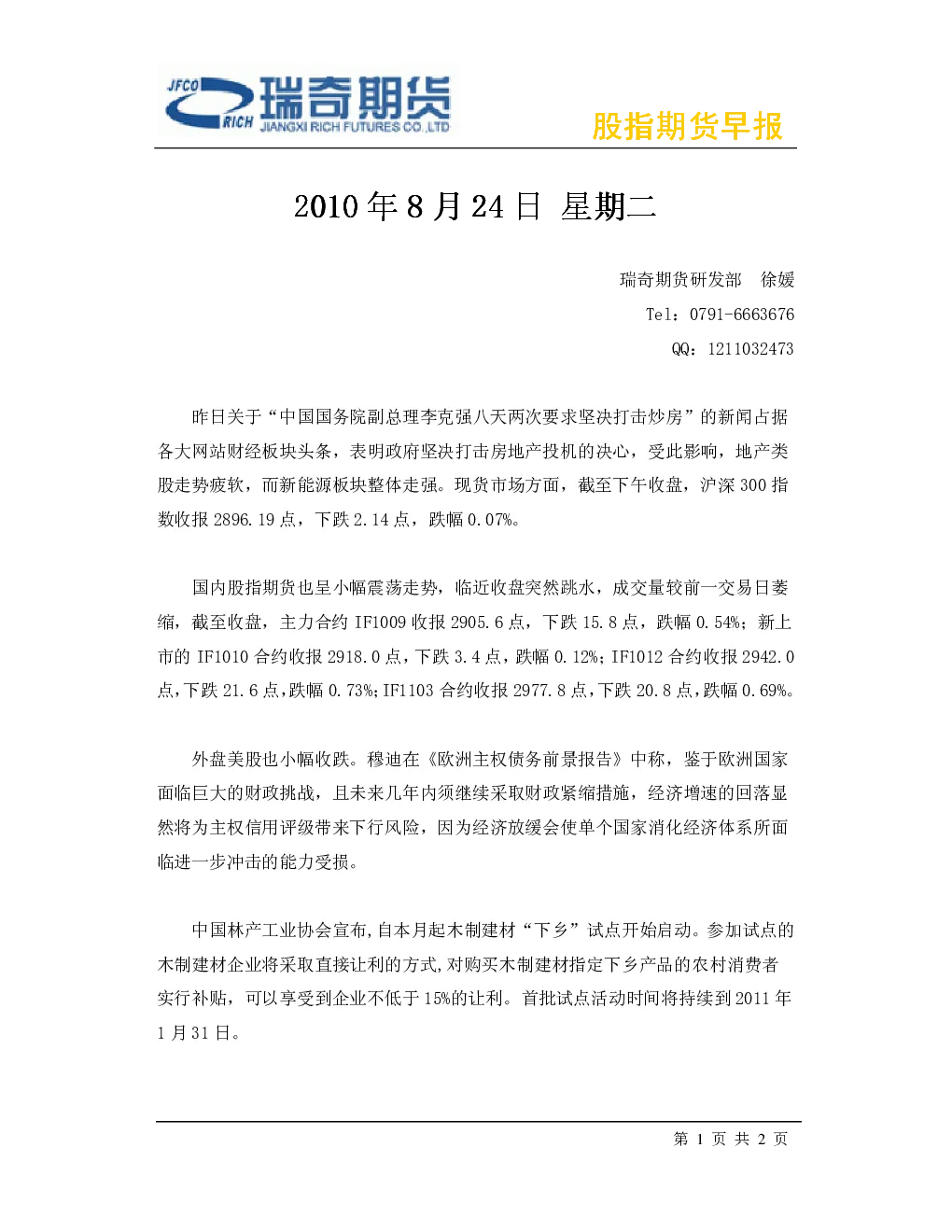 报告封面