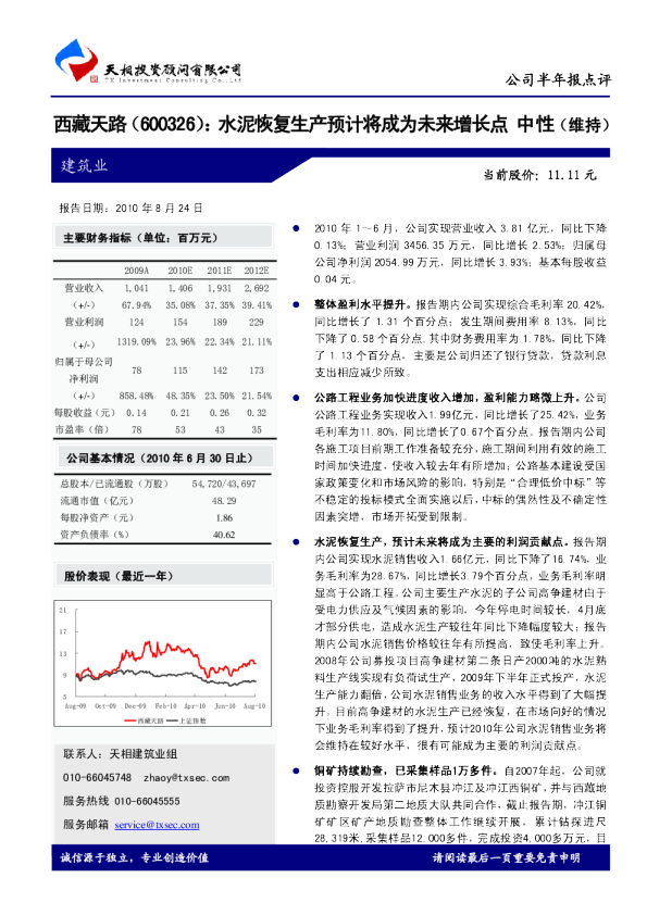 水泥恢复生产预计将成为未来增长点