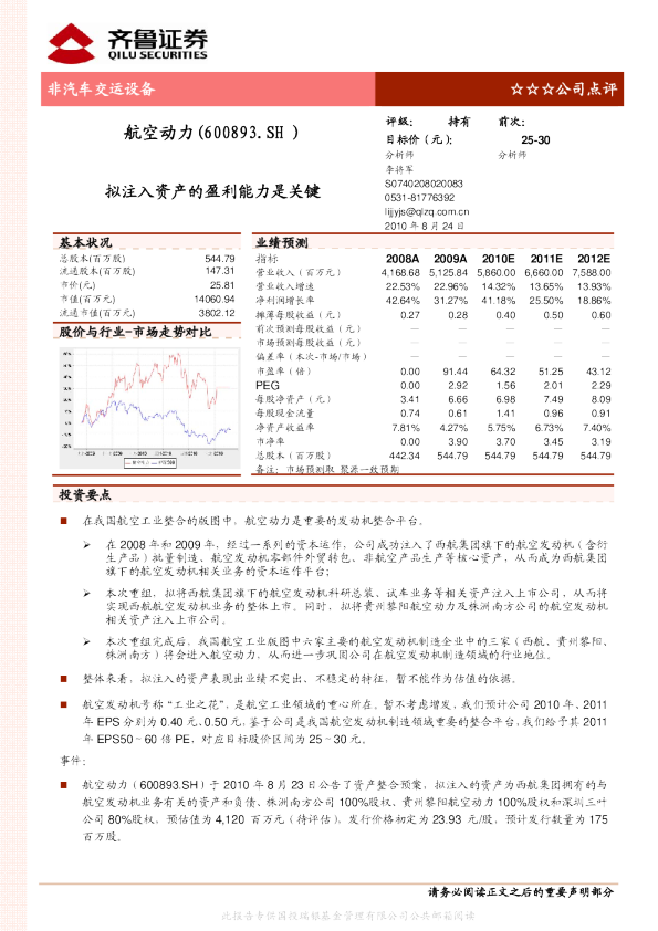 航空动力：拟注入资产的盈利能力是关键