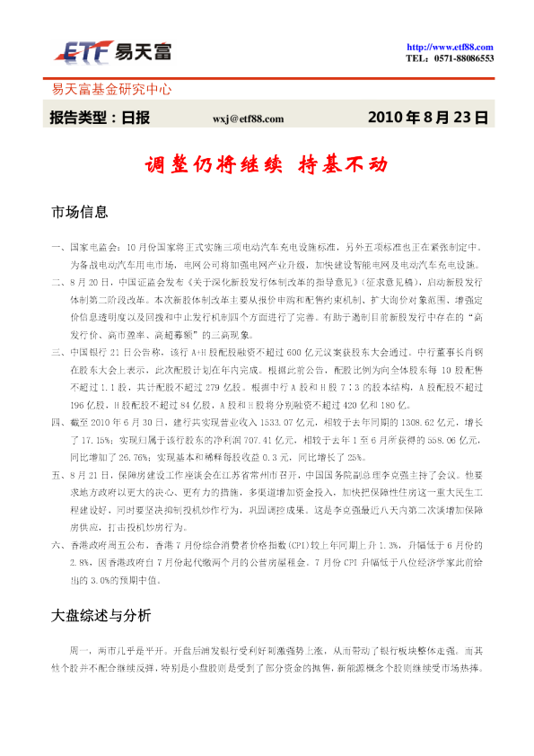 易天富基金每日投资策略