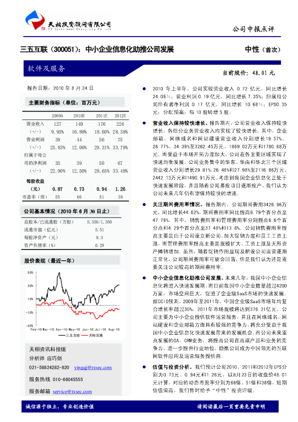 中小企业信息化助推公司发展