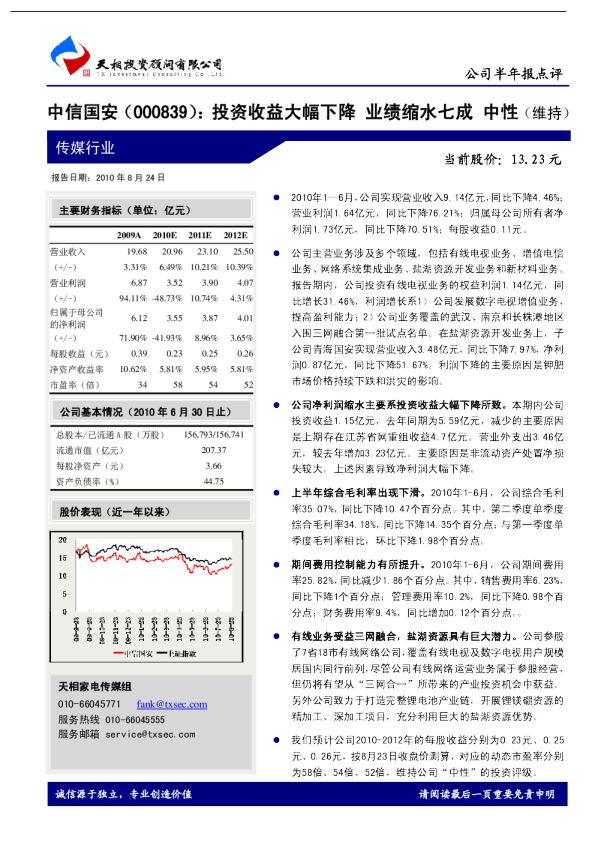 投资收益大幅下降，业绩缩水七成