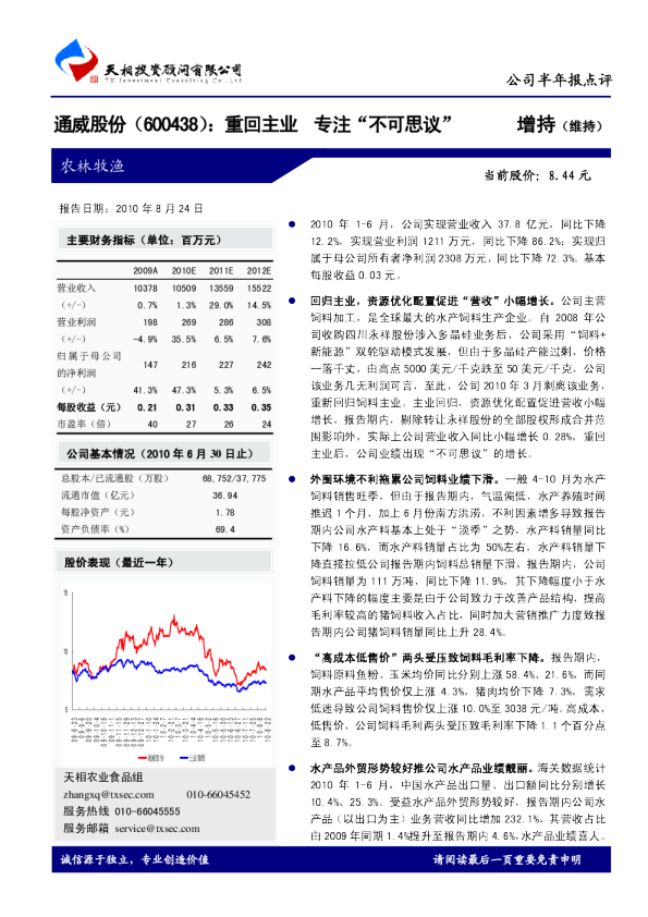 重回主业，专注“不可思议”