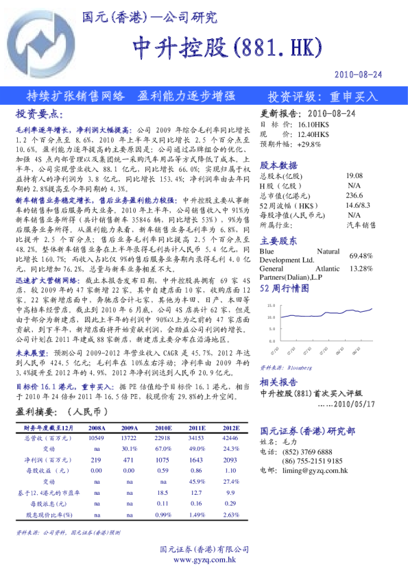 中升控股：持续扩张销售网络,盈利能力逐步增强