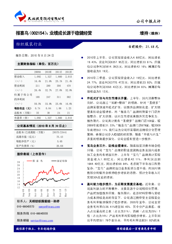 业绩成长源于稳健经营