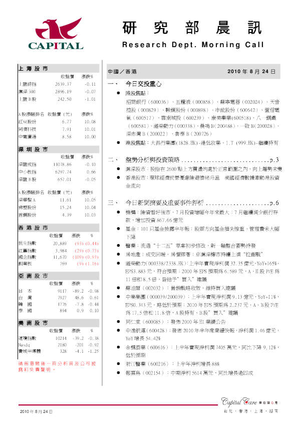 群益证券研究部晨讯