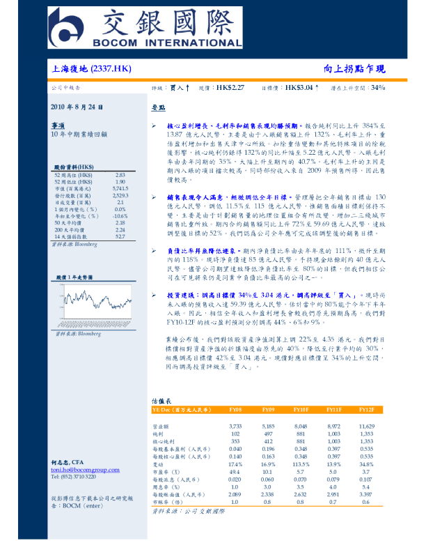复地集团(02337)：向上拐点乍现