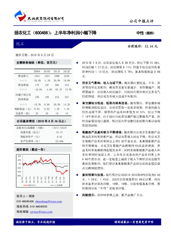 上半年净利润小幅下降