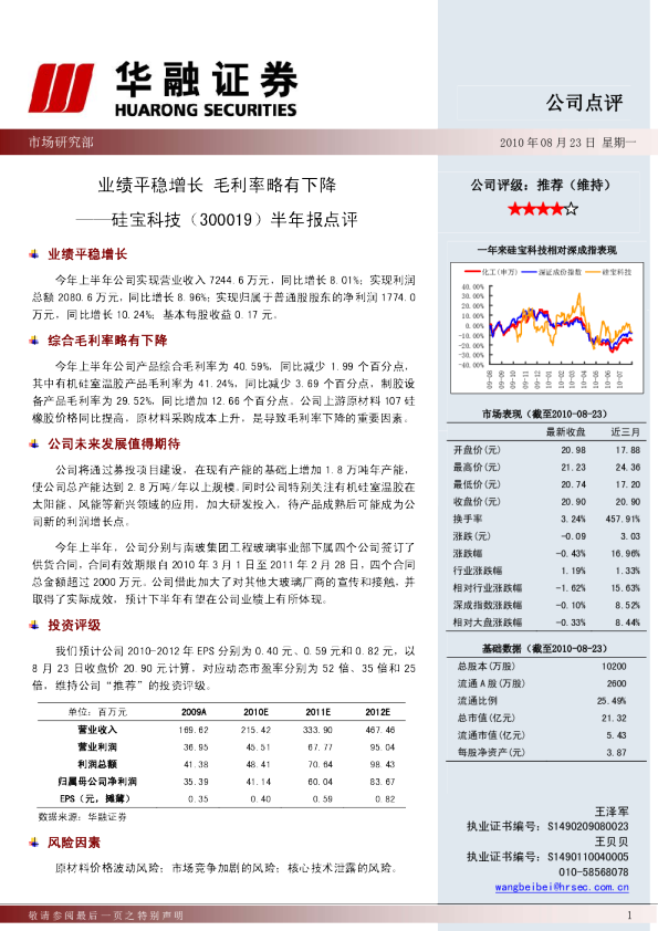 半年报点评：业绩平稳增长，毛利率略有下降
