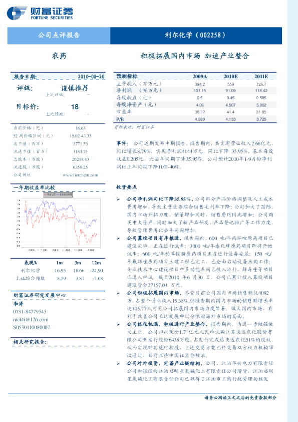 积极拓展国内市场，加速产业整合