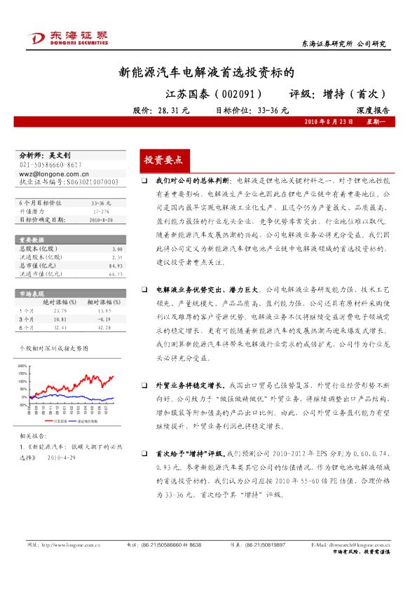新能源汽车电解液首选投资标的
