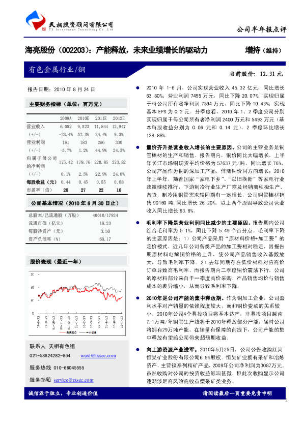产能释放，未来业绩增长的驱动力