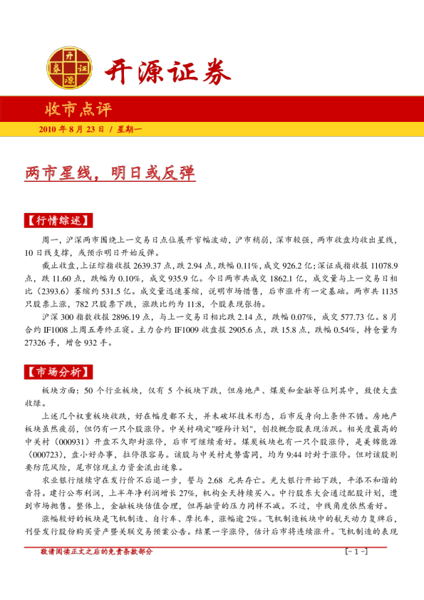 收市点评：两市星线,明日或反弹