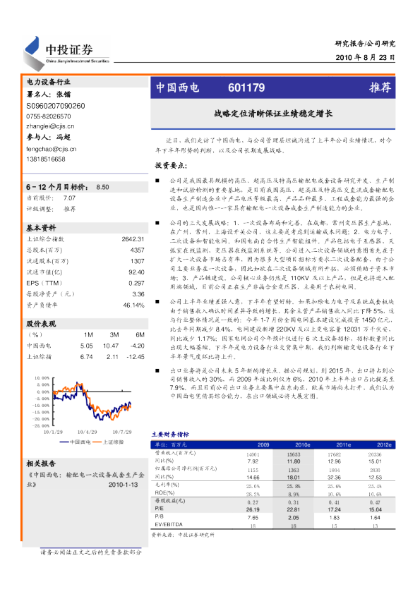 战略定位清晰保证业绩稳定增长
