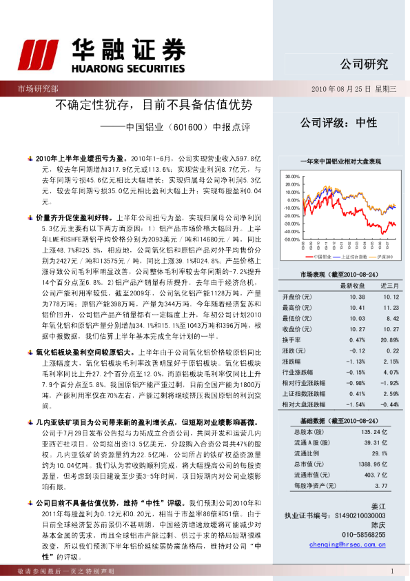 中报点评：不确定性犹存，目前不具备估值优势