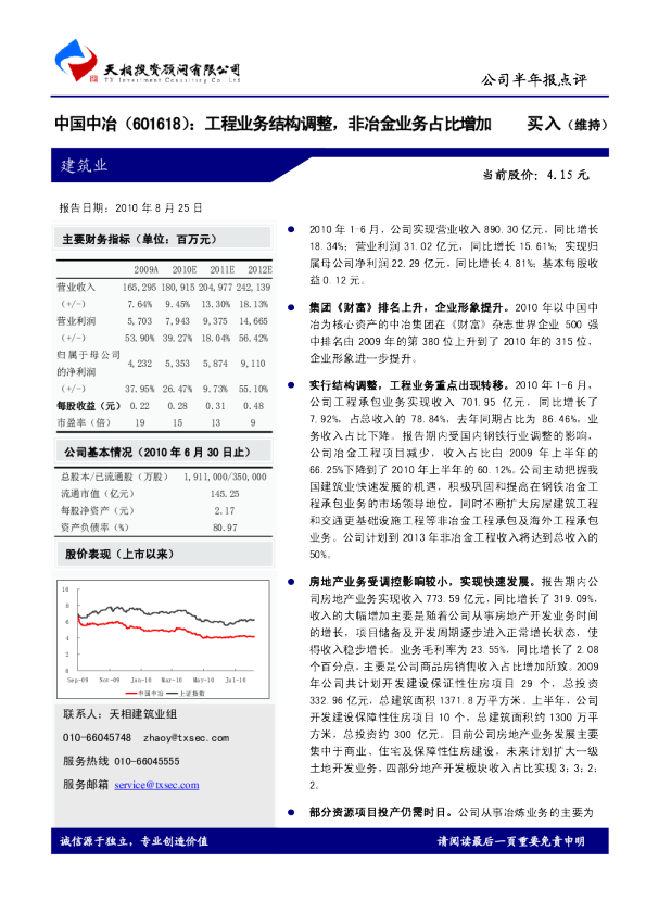 工程业务结构调整，非冶金业务占比增加