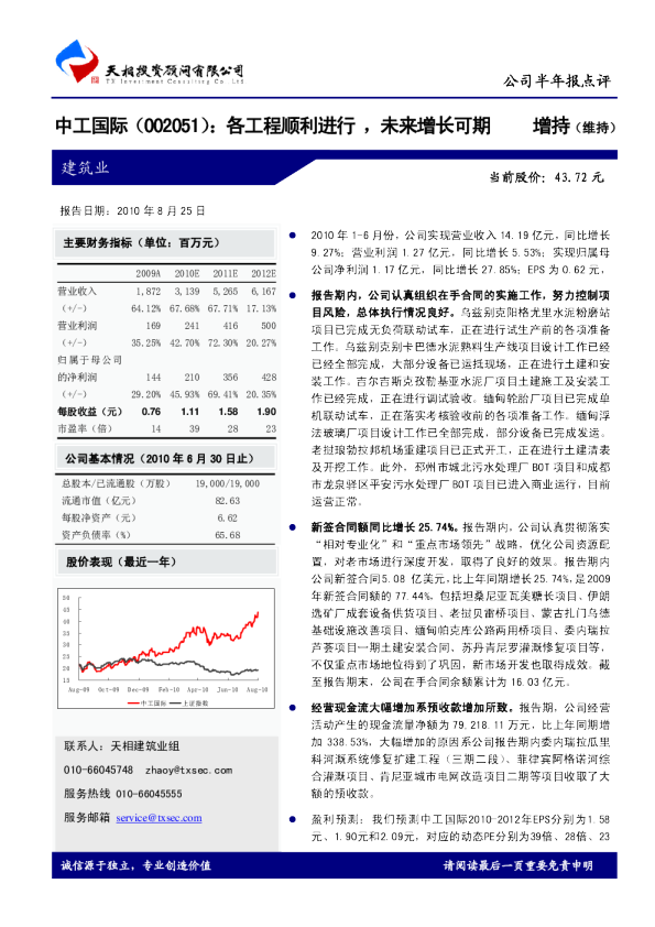 各工程顺利进行 ，未来增长可期