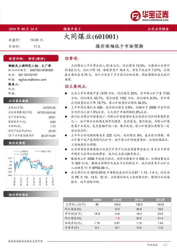 煤价涨幅低于市场预期