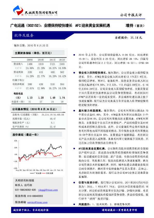 业绩保持较快增长，AFC迎来黄金发展机遇