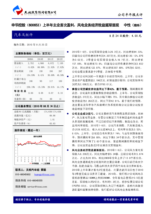 上半年主业首次盈利，风电业务经济效益逐渐显现