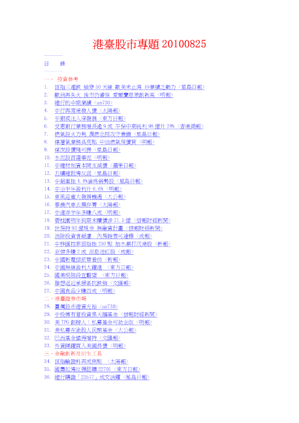 港台股市专题