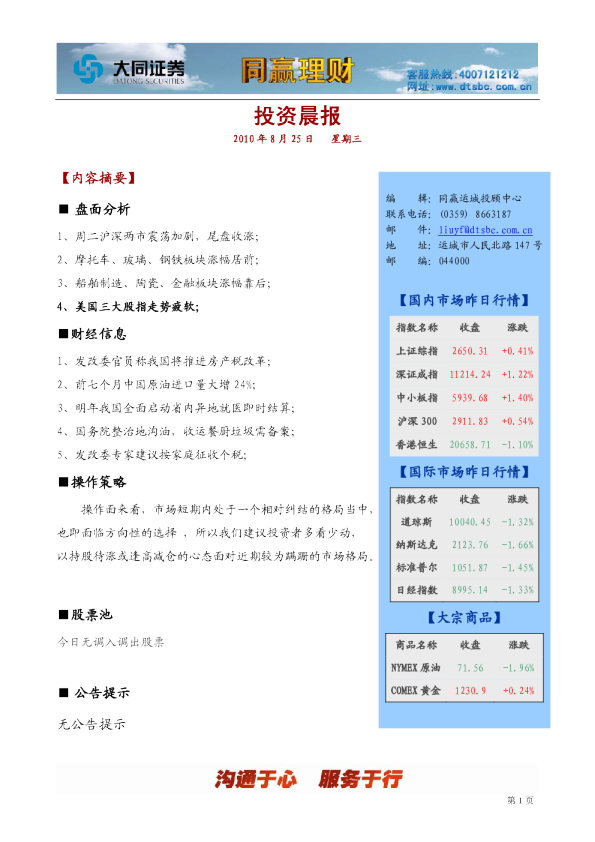 大同证券同赢运城投资晨报