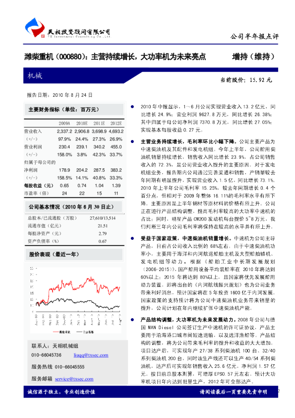 主营持续增长，大功率机为未来亮点