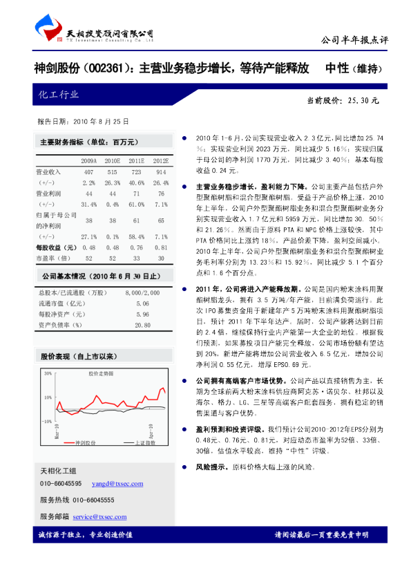 主营业务稳步增长，等待产能释放