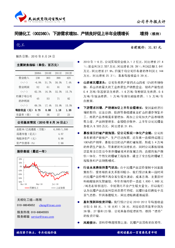 下游需求增加、产销良好促上半年业绩增长