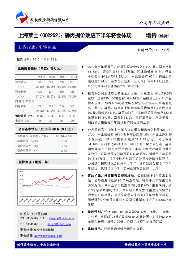 静丙提价效应下半年将会体现