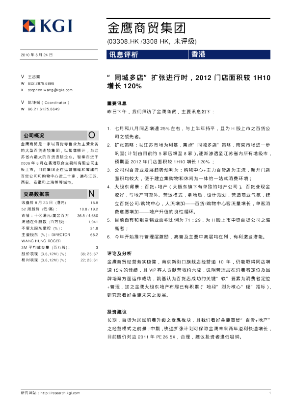 “同城多店”扩张进行时,2012 门店面积较1H10增长120%