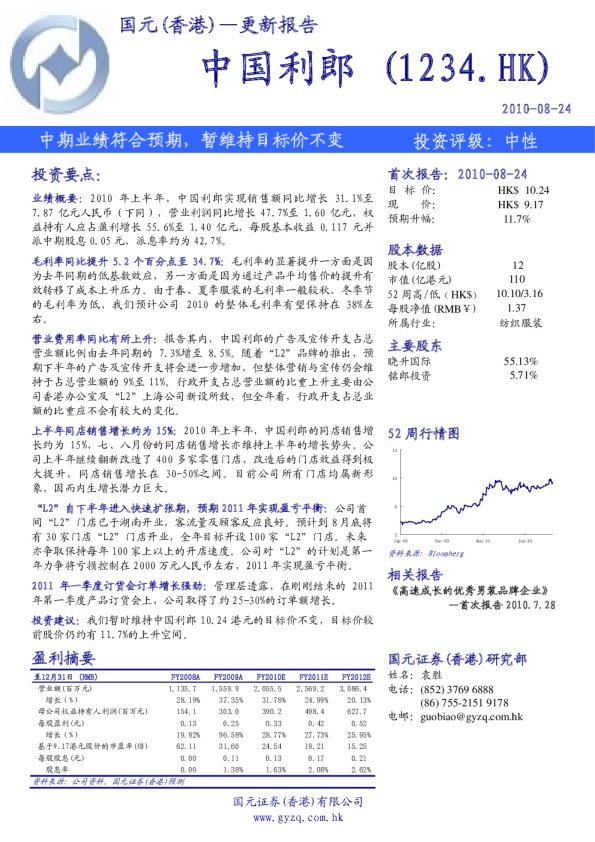 中期业绩符合预期,暂时维持目标价不变